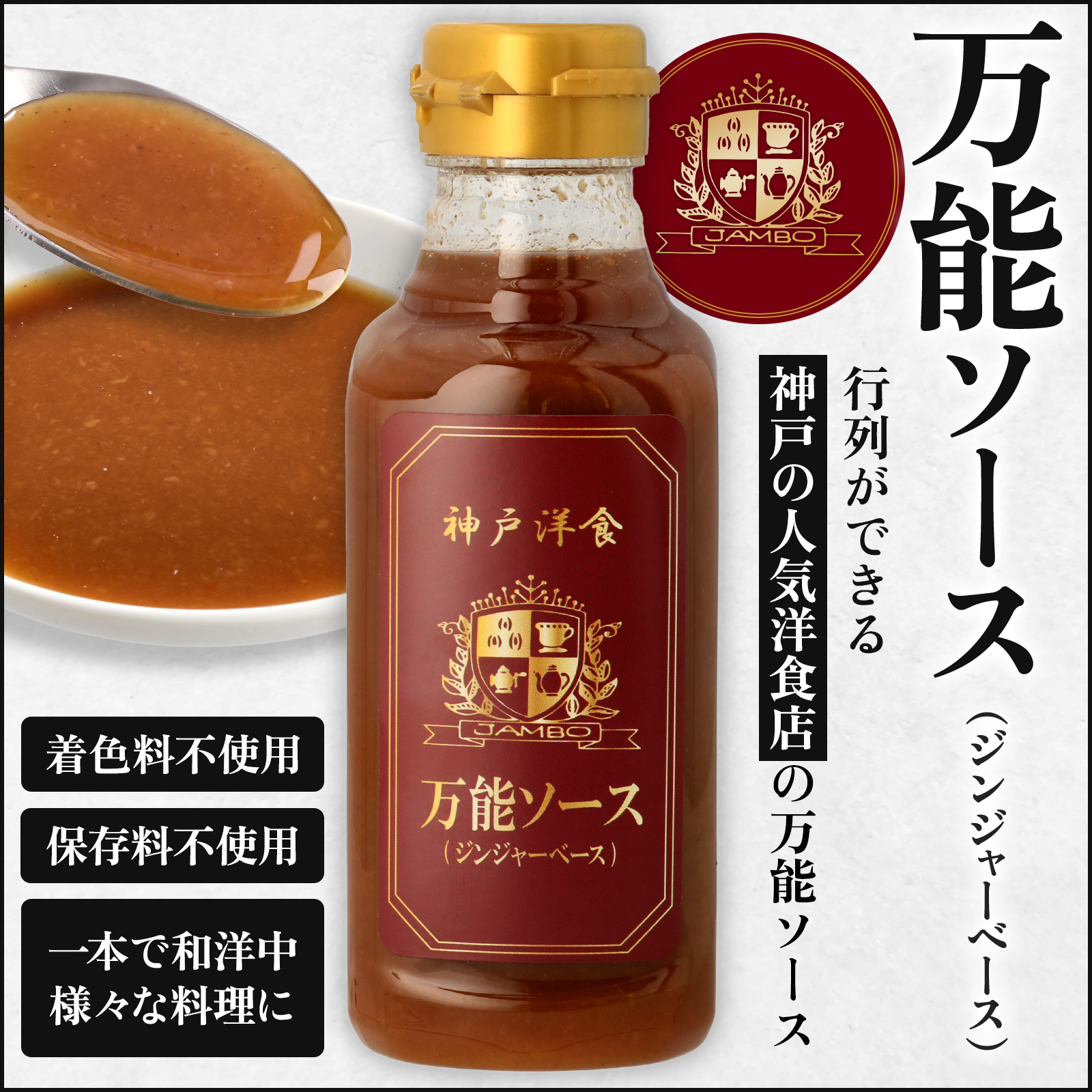 万能ソースを使った料理