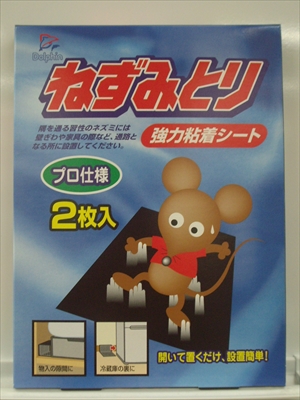 DN強力ねずみ取り2P