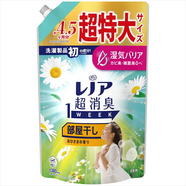 22845719_0-1.jpg レノア超消臭1W部屋干しおひさまSSL1380M 【2個セット まとめ買い ポイント消化】