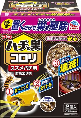 ハチの巣コロリ スズメバチ用駆除エサ剤 2個 【3個セット まとめ買い ポイント消化】