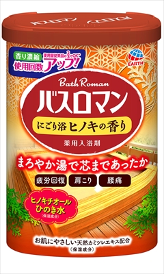 バスロマン にごり浴ヒノキの香り 600G 【2個セット まとめ買い ポイント消化】