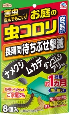 アースガーデンお庭の虫コロリ容器タイプ8個入 【2個セット まとめ買い ポイント消化】