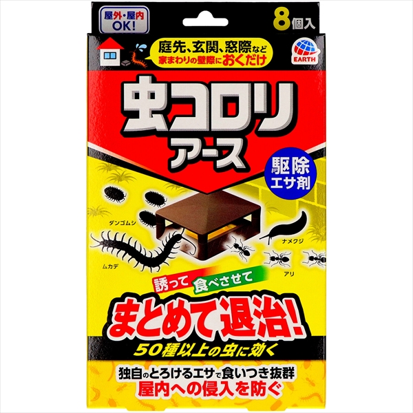 22845809_0-2.jpg 虫コロリアース 駆除エサ剤 【3個セット まとめ買い ポイント消化】