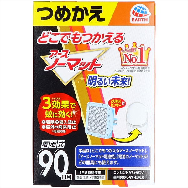 22845823_0.jpg どこでもつかえるアースノーマット 90日つめかえ