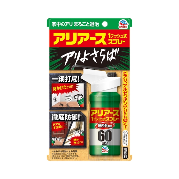 22845845_0-1.jpg おすだけアリアーススプレー屋内用80ML 【2個セット まとめ買い ポイント消化】