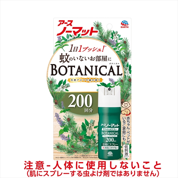 22845846_0-2.jpg おすだけノーマットSPボタニカル200日 【3個セット まとめ買い ポイント消化】