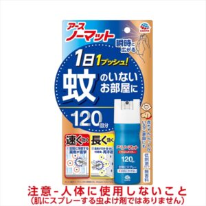 おすだけノーマットスプレータイプ１２０日分　　　　 【3個セット まとめ買い ポイント消化】