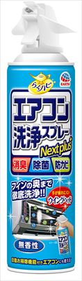 らくハピ　エアコン洗浄ＳＰ　ＮＰ無香性　４２０Ｍ　 【2個セット まとめ買い ポイント消化】