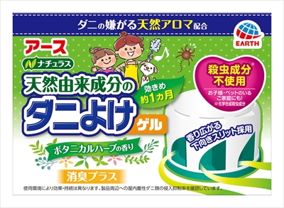 22845862_0.jpg ハーブでダニバリアおくだけゲル