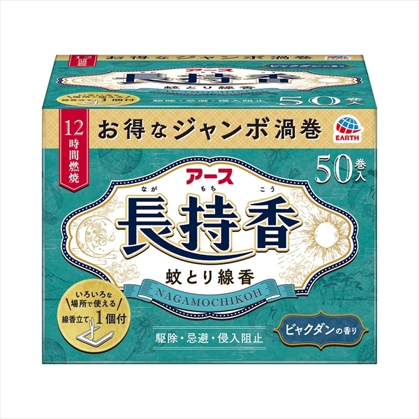 22845873_0-1.jpg アース長持香 50巻箱入 【2個セット まとめ買い ポイント消化】