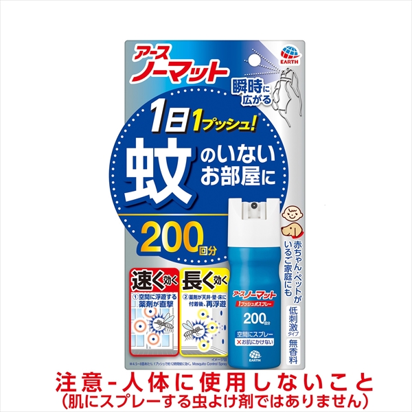 22845901_0-2.jpg おすだけノーマットスプレータイプ200日分 【3個セット まとめ買い ポイント消化】