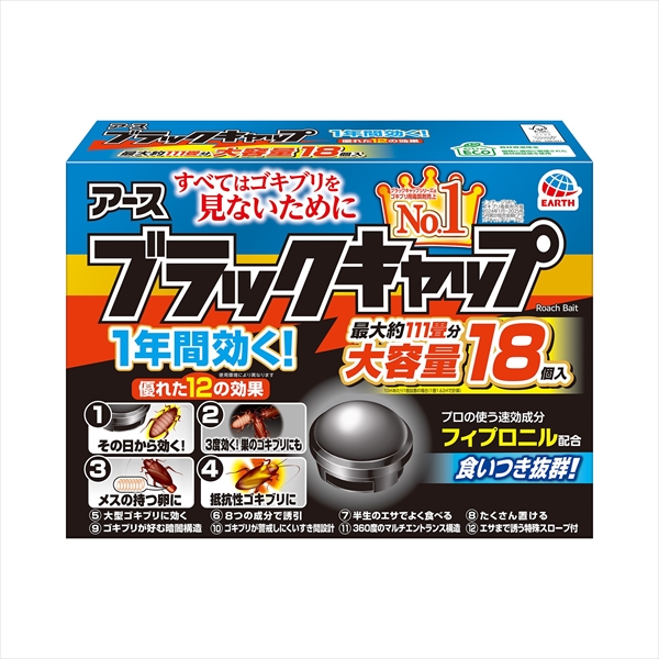 22845914_0-1.jpg ブラックキャップ18個入 【2個セット まとめ買い ポイント消化】