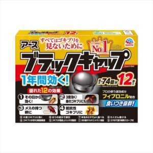 ブラックキャップ 12入り