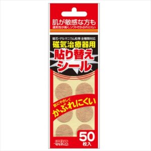 磁気治療器用貼り替えシール50枚台紙 【2個セット まとめ買い ポイント消化】