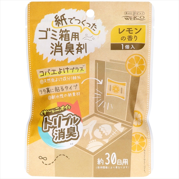 紙でつくったゴミ箱用消臭剤レモンの香り１個　　　　 【3個セット まとめ買い ポイント消化】