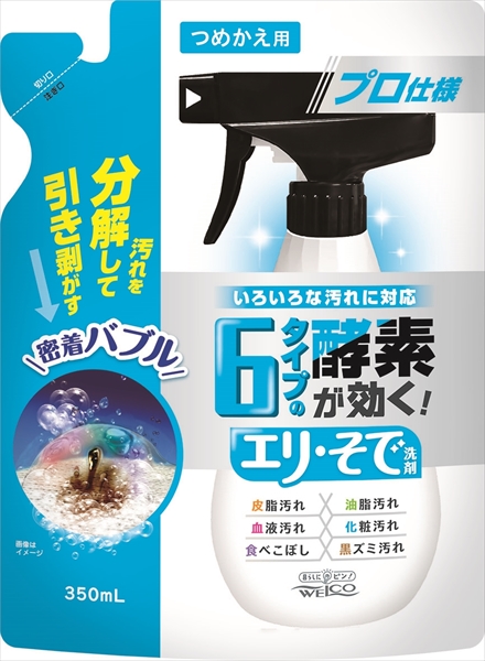 ６タイプの酵素が効くエリ・そで洗剤　詰替３５０ｍｌ 【2個セット まとめ買い ポイント消化】