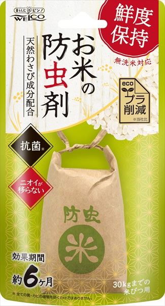 お米の防虫剤　　２０ｇ　　　　　　　　　　　　　　 【2個セット まとめ買い ポイント消化】