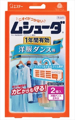 ムシューダ1年間有効 洋服ダンス用2個入 【3個セット まとめ買い ポイント消化】