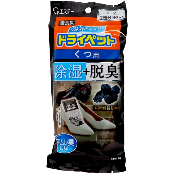 22846000_0.jpg 備長炭ドライペット 靴用