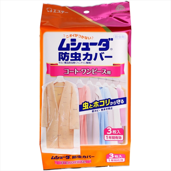 22846010_0.jpg ムシューダ防虫カバー1年 コート・ワンピース3枚