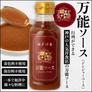 jb-bsgb-300 神戸洋食ジャンボ 万能ソース ジンジャーベース 300ml 1本 父の日 お中元 無添加 しょうが焼き ハンバーグ 行列店監修 神戸 お取り寄せ ギフト しょうが