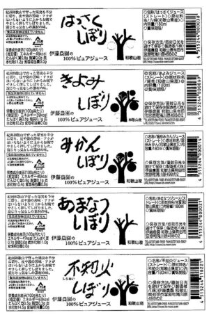 和歌山産5種柑橘ジュース詰め合わせ