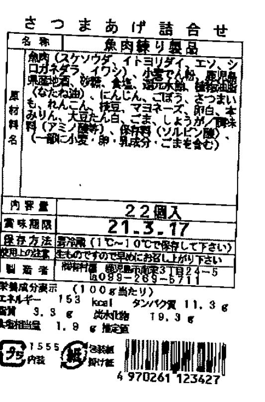 鹿児島産さつま揚げ22個入り大盛りセット