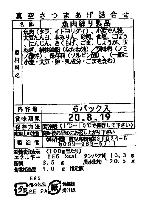 鹿児島産さつまあげ詰合せ27個入り