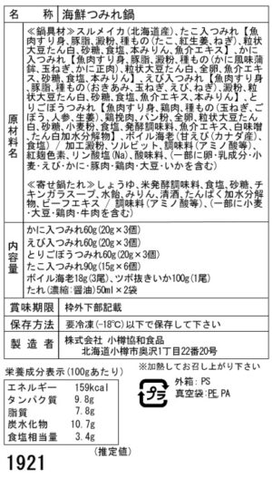 北海道産海鮮つみれ鍋セットA