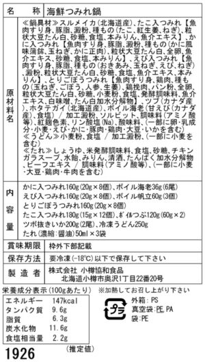 北海道海鮮つみれ鍋詰め合わせ50個入りセット