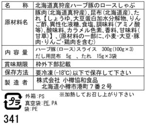 北海道真狩産 ハーブ豚のロースしゃぶ Dセット (100g×