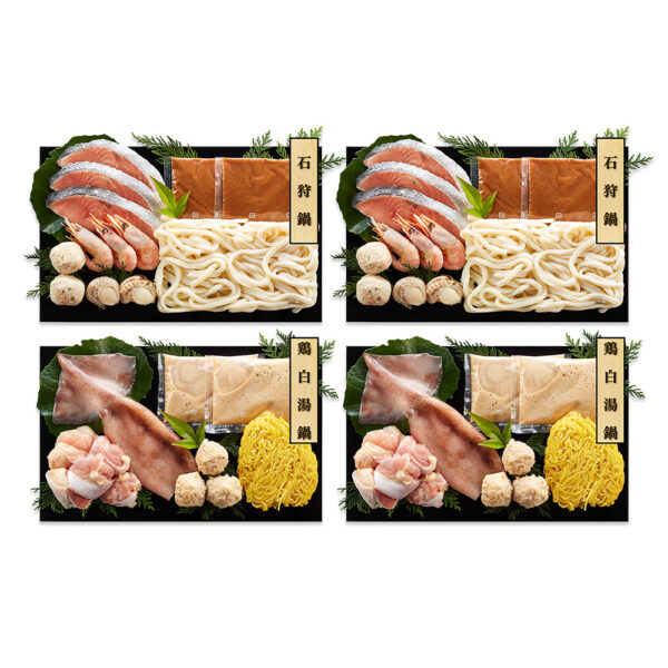 石狩鍋＆鶏白湯鍋 食べ比べセット