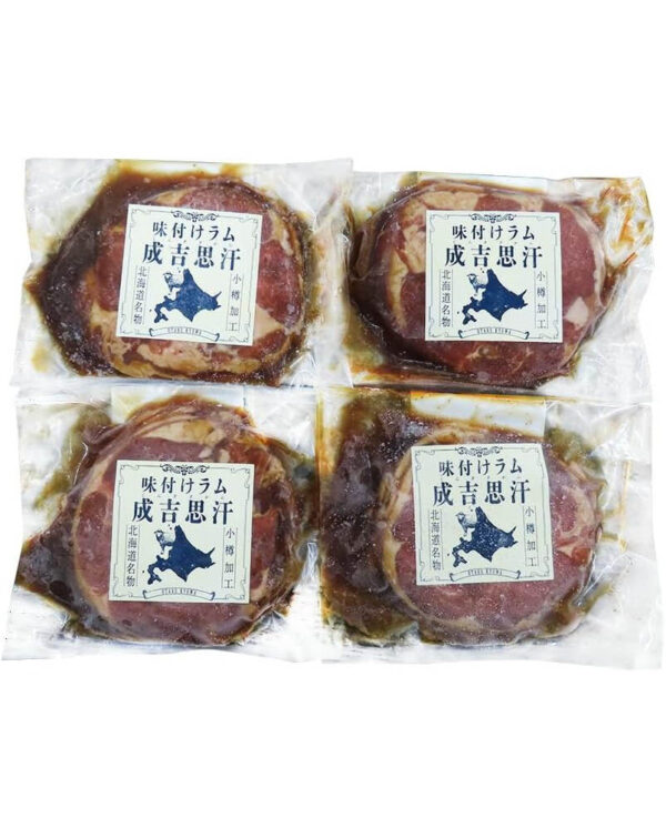 北海道名物 味付けラムジンギスカン 4個 / 羊肉 ラム肉