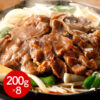 北海道名物 味付けラムジンギスカン 8個 / 羊肉 ラム肉