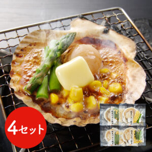 北海道産 帆立バター焼きセット 4食 / ほたて ホタテ 送