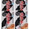 滋賀 近江牛 餃子 4箱セット (計60個)