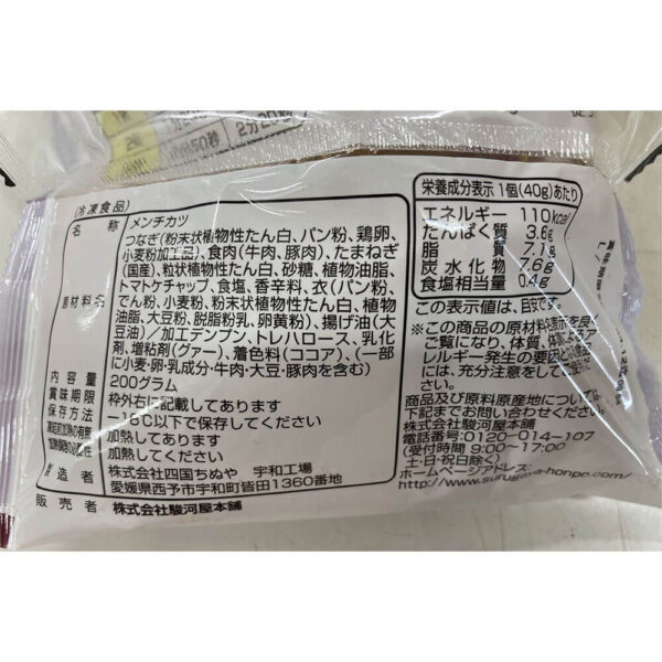 神奈川 「駿河屋本舗」 レンジで簡単 鎌倉黄金メンチ （5個