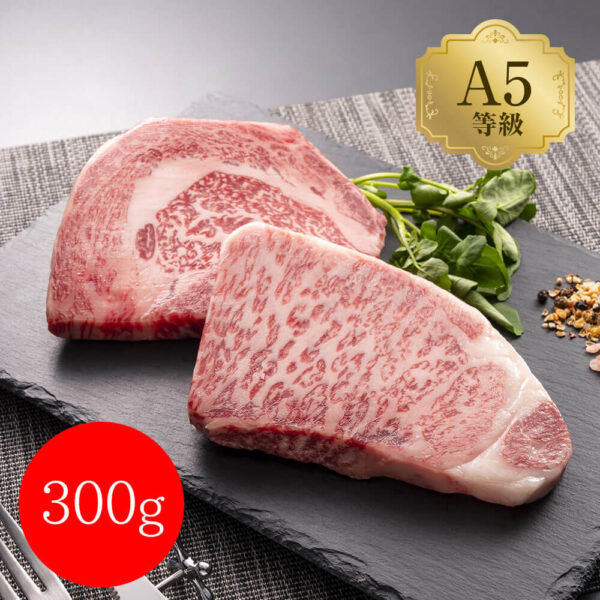 岡山 おかやま和牛（A5等級）ステーキ 300g （サーロイ