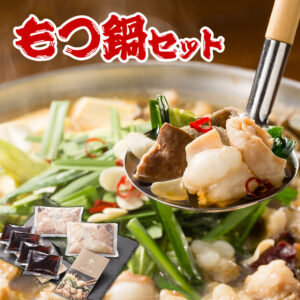 vjsi-0130820_0 岡山 国産牛もつ鍋セット