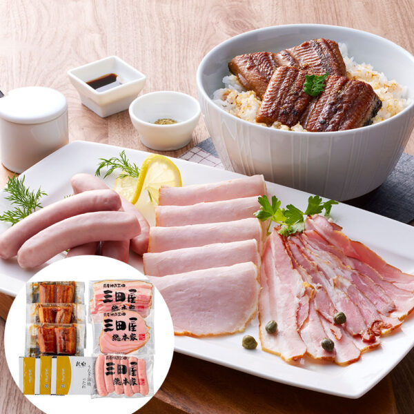うなぎ蒲焼＆三田屋総本家ハム詰合せ（うなぎ蒲焼×3、ロースハ