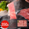 香川 オリーブ牛すき焼・しゃぶしゃぶ 350g / 牛肉 送