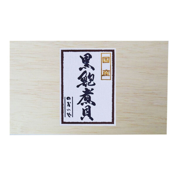 山梨 「かいや」 近海黒鮑 2粒 / あわび アワビ ギフト