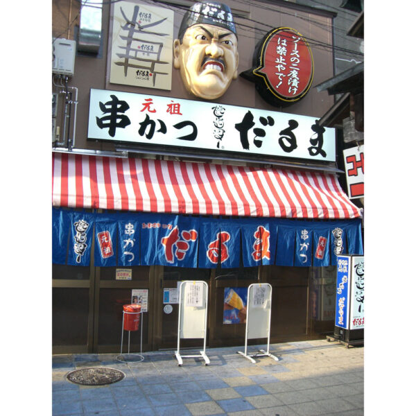 スペシャルセール 大阪 「串かつだるま」 2種のカレー6個セ