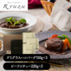 東京 「レストランリューズ」 飯塚隆太監修 デミグラスハンバ