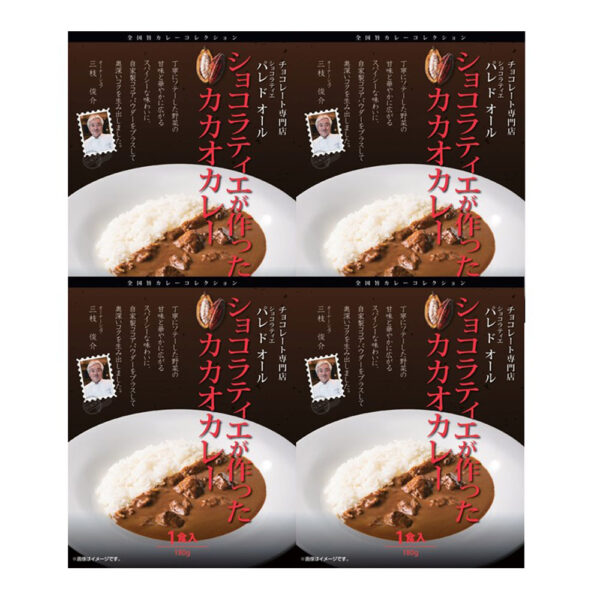「パレ ド オール」 ショコラティエが作ったカカオカレー 1