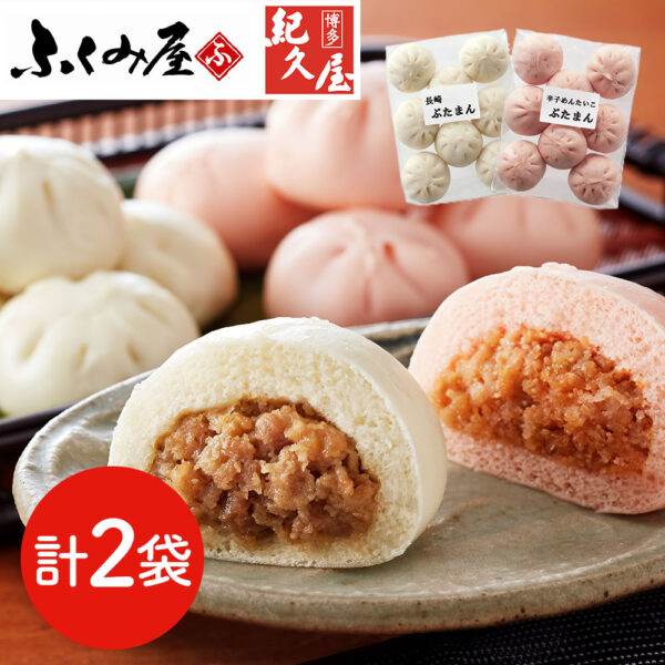「長崎ふくみ屋＆博多紀久屋」 ぶたまんセット （ぶたまん×1