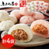 「長崎ふくみ屋＆博多紀久屋」 ぶたまんセット （ぶたまん×2